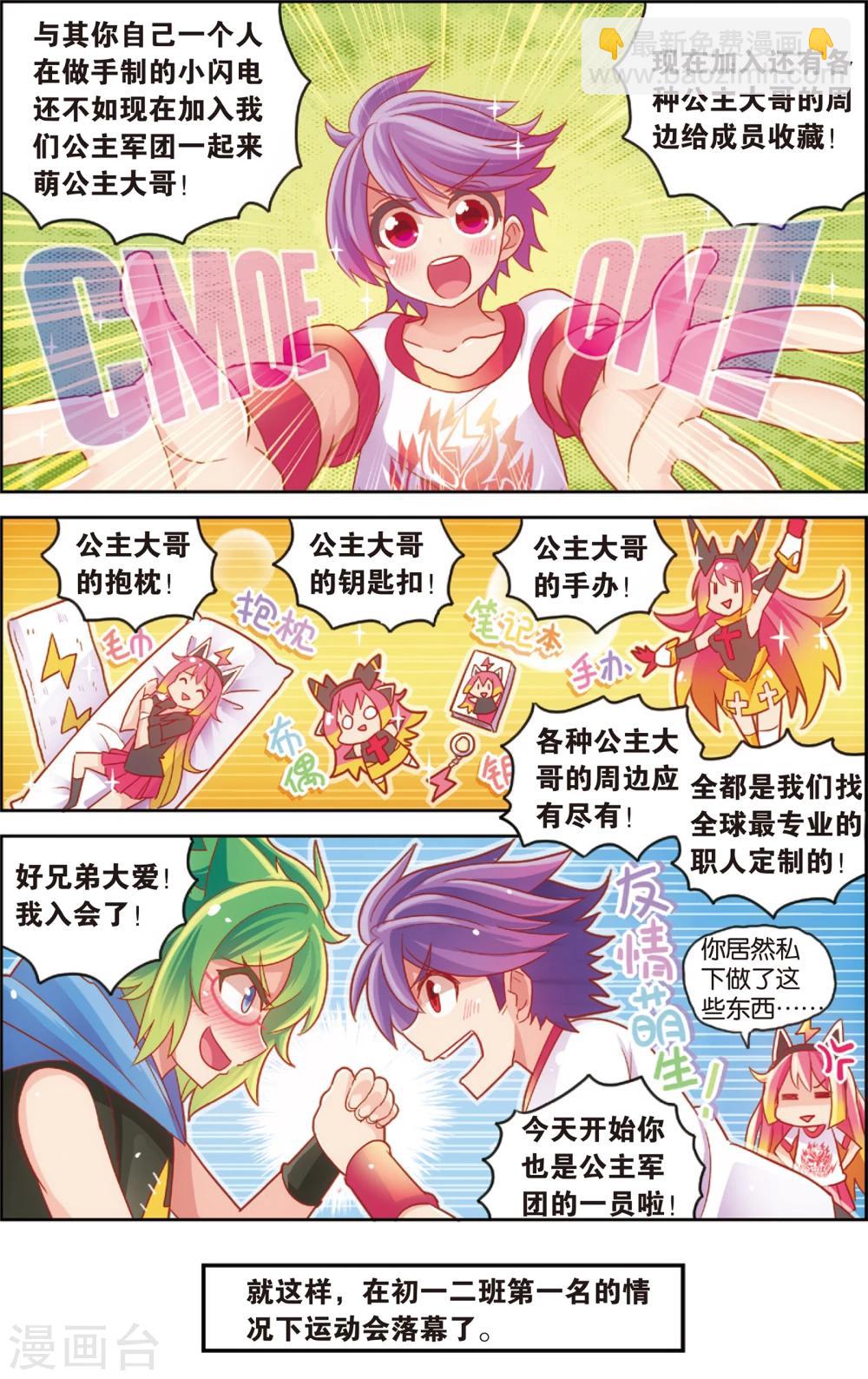 第24话 运动会最后的激战(下)-第24话