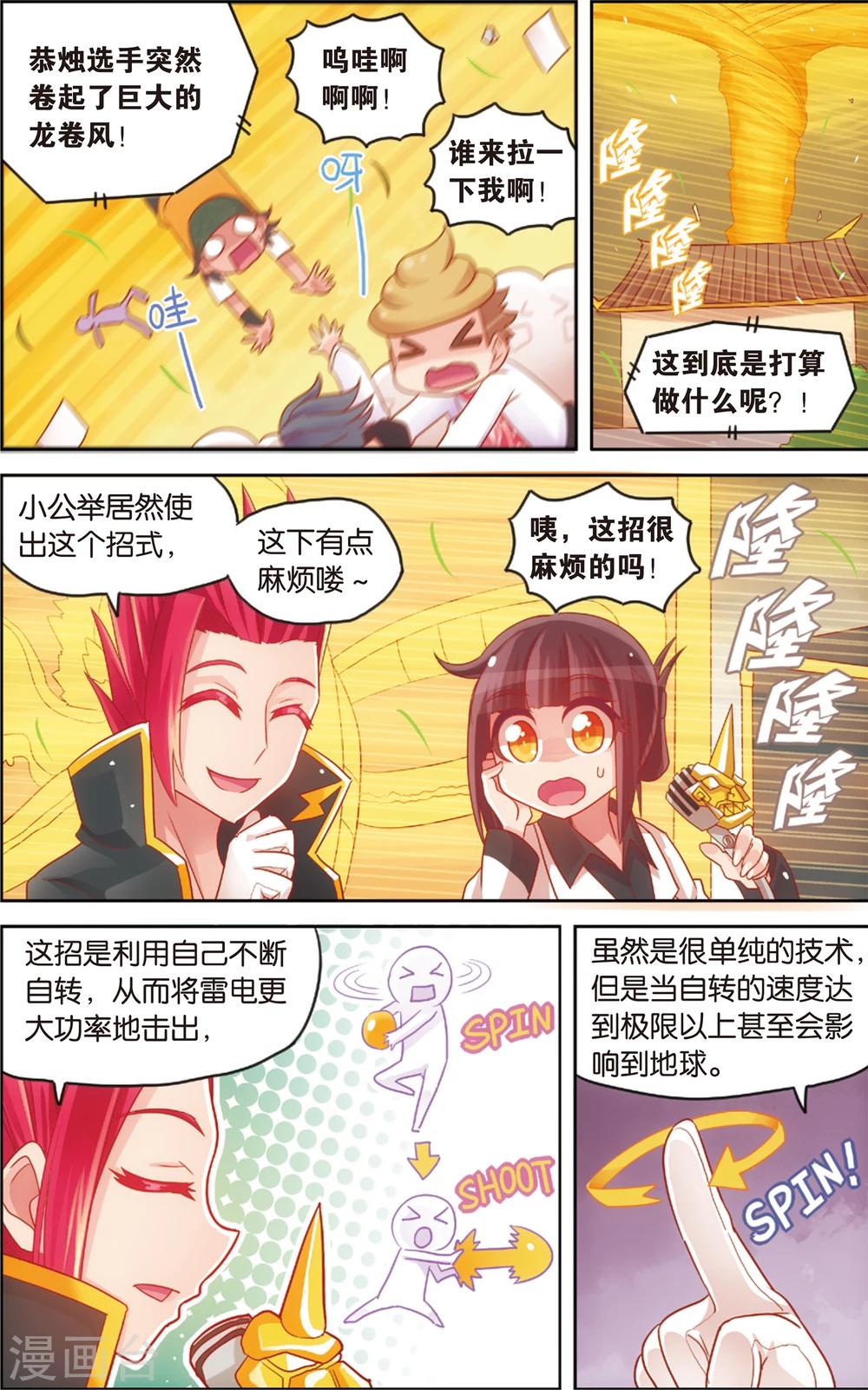 第24话 运动会最后的激战(下)-第24话