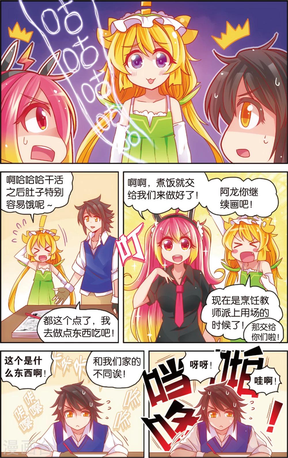 第26话 赶稿计划(下)-第26话