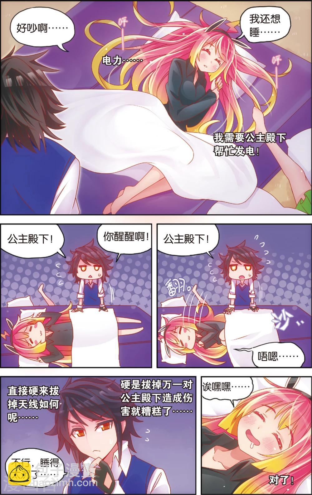 第26话 赶稿计划(下)-第26话