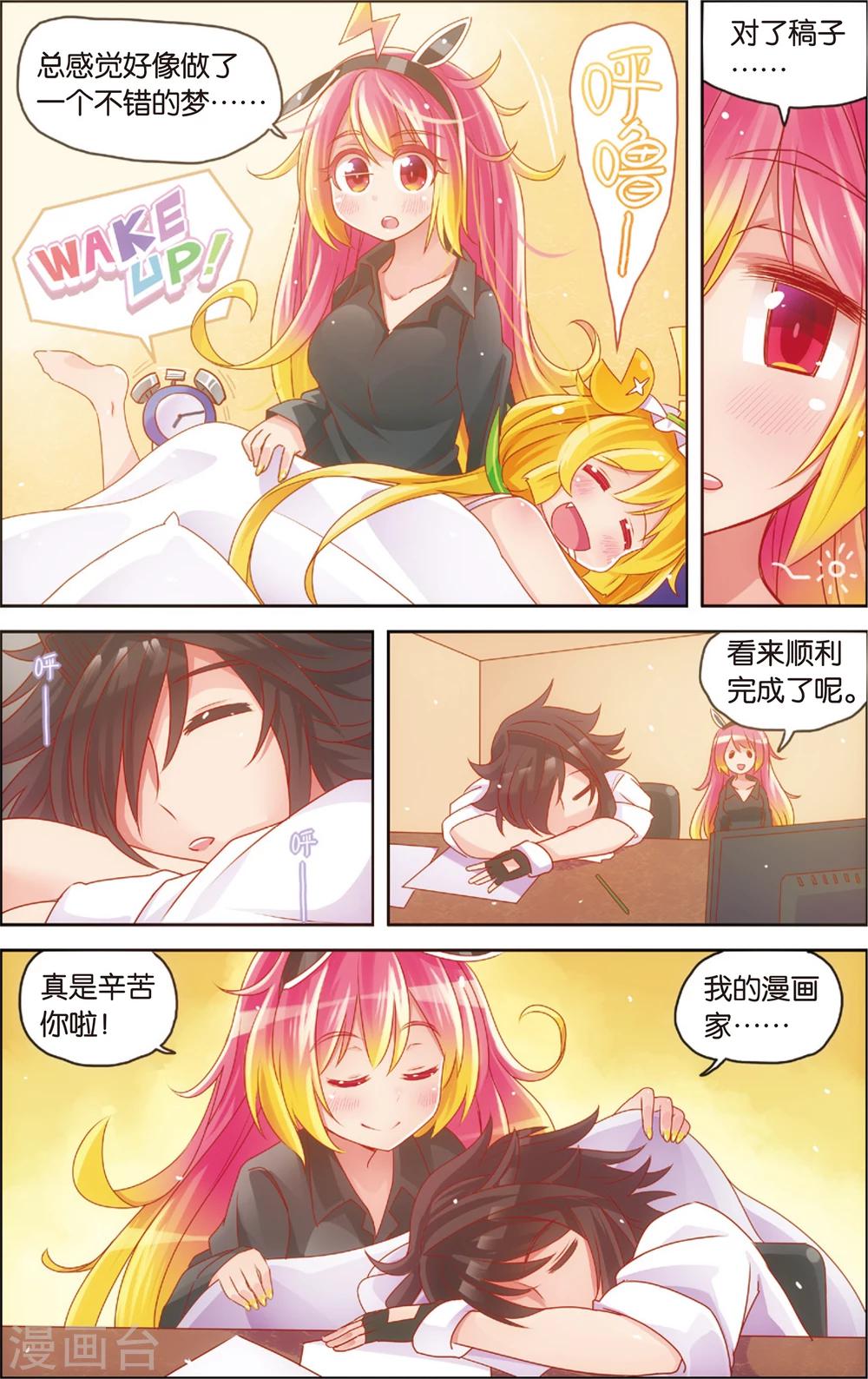 第26话 赶稿计划(下)-第26话