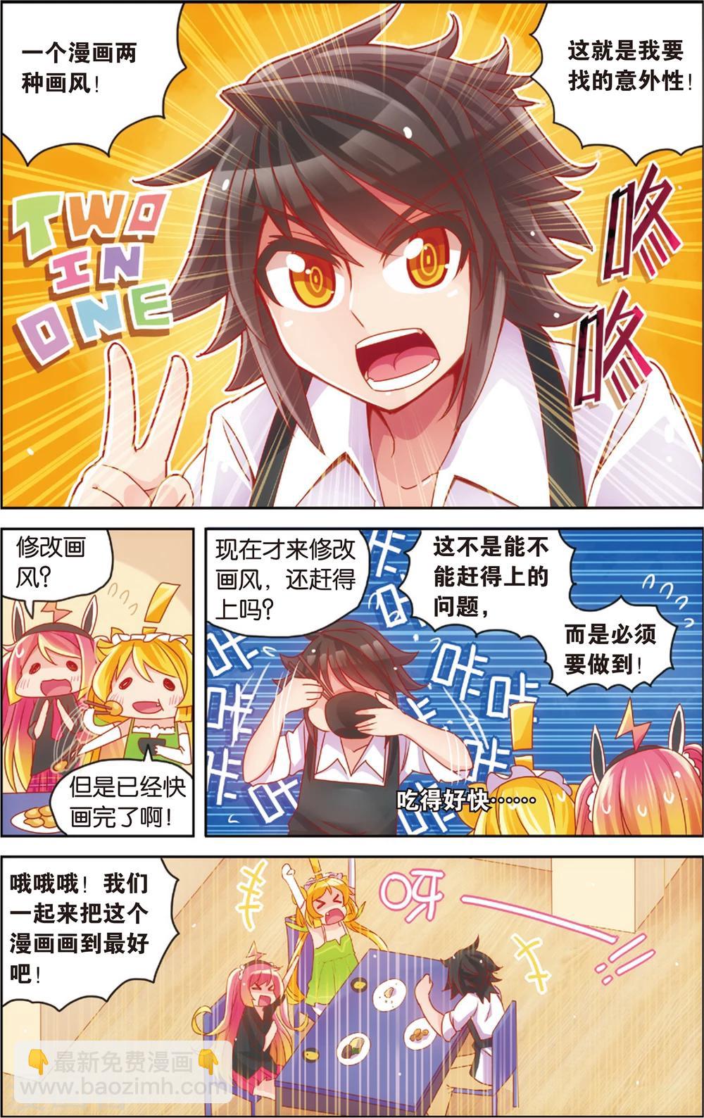 第26话 赶稿计划(下)-第26话