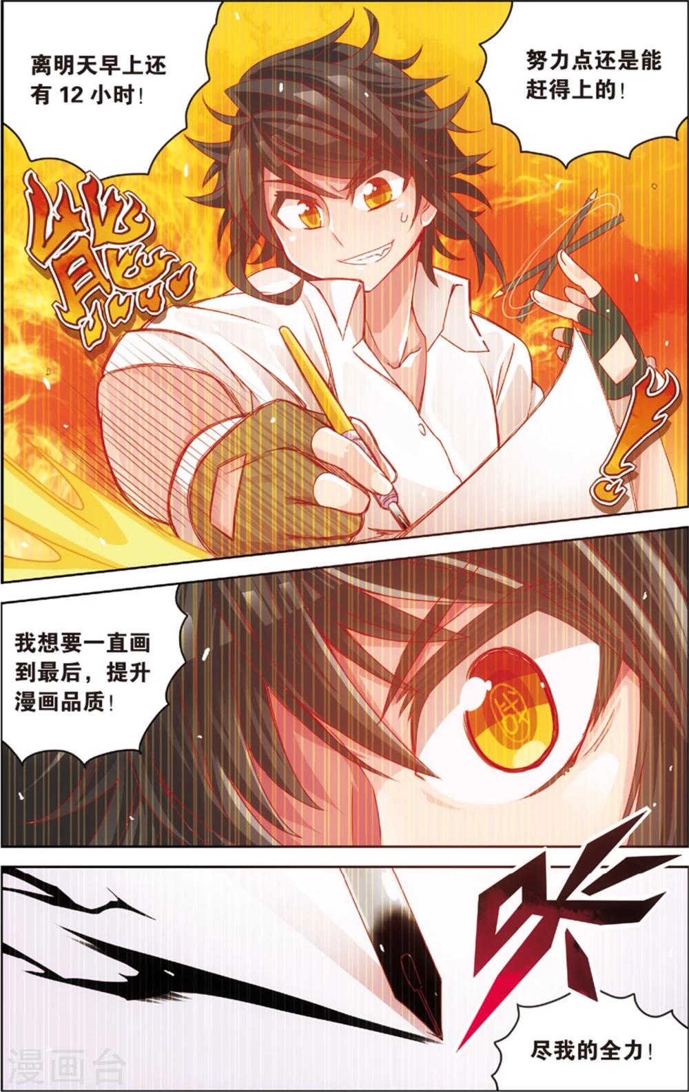 第26话 赶稿计划(下)-第26话