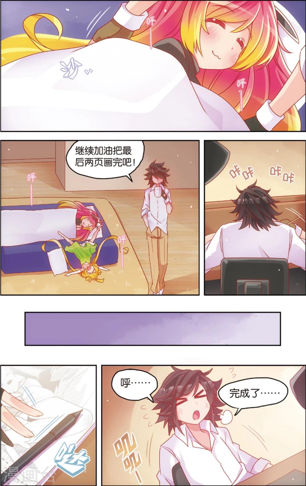 第26话 赶稿计划(下)-第26话