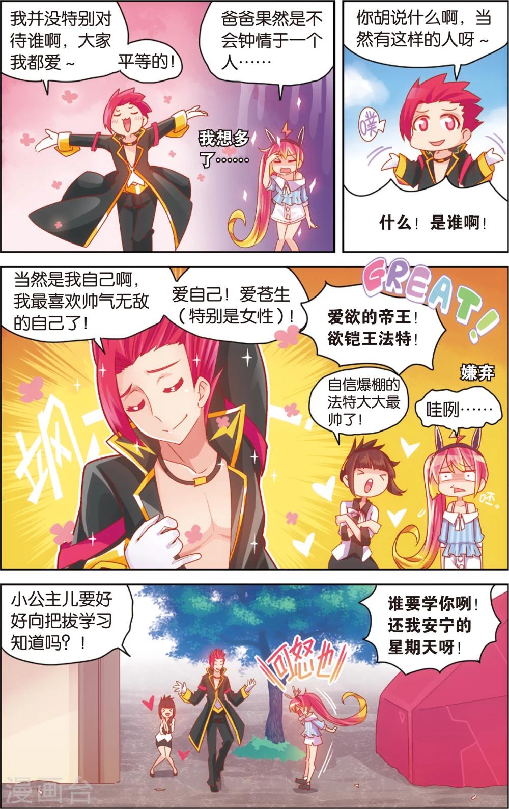 第28话 爸爸你别这样(下)-第28话