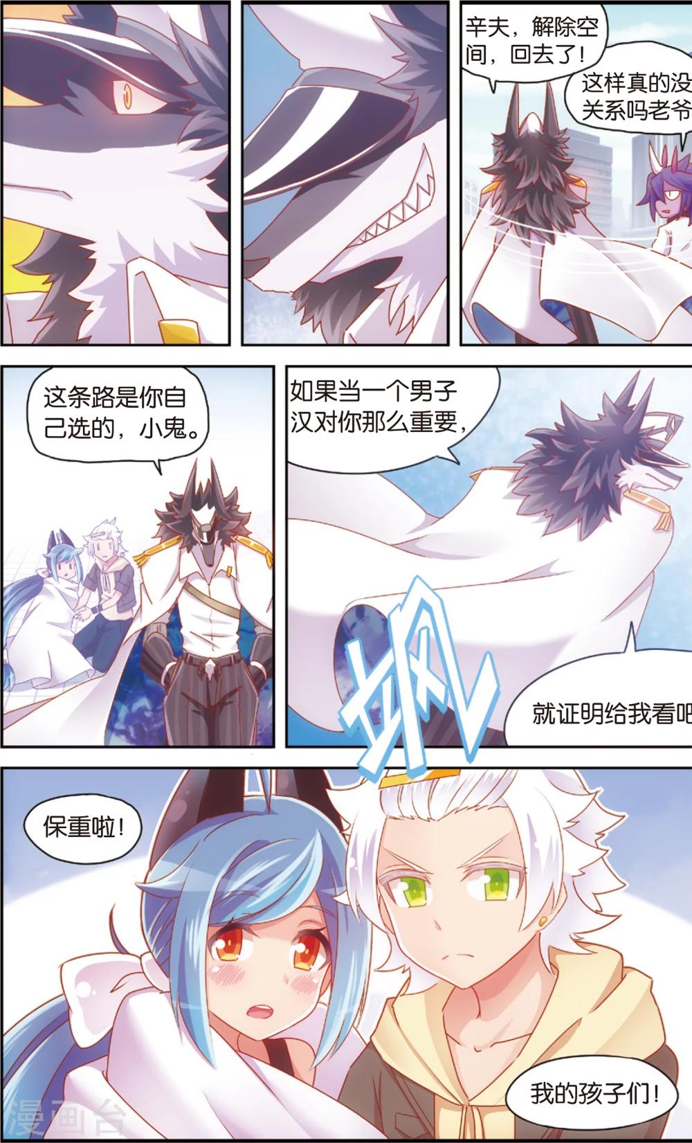 第32话 冷了就加点温(下)-第32话