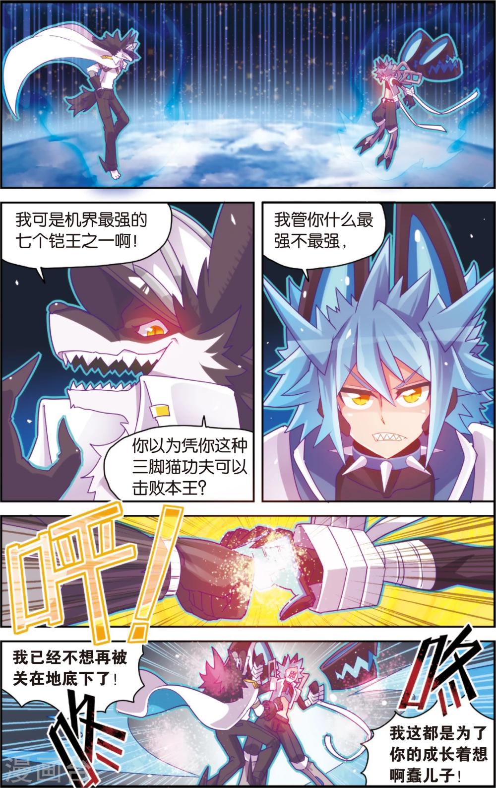 第32话 冷了就加点温(下)-第32话