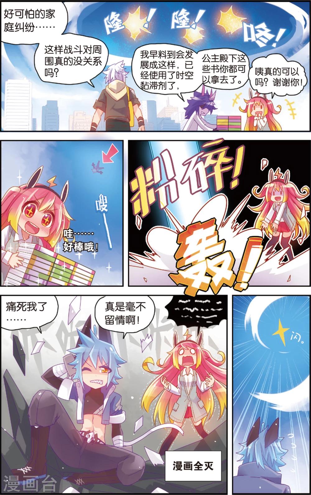 第32话 冷了就加点温(下)-第32话