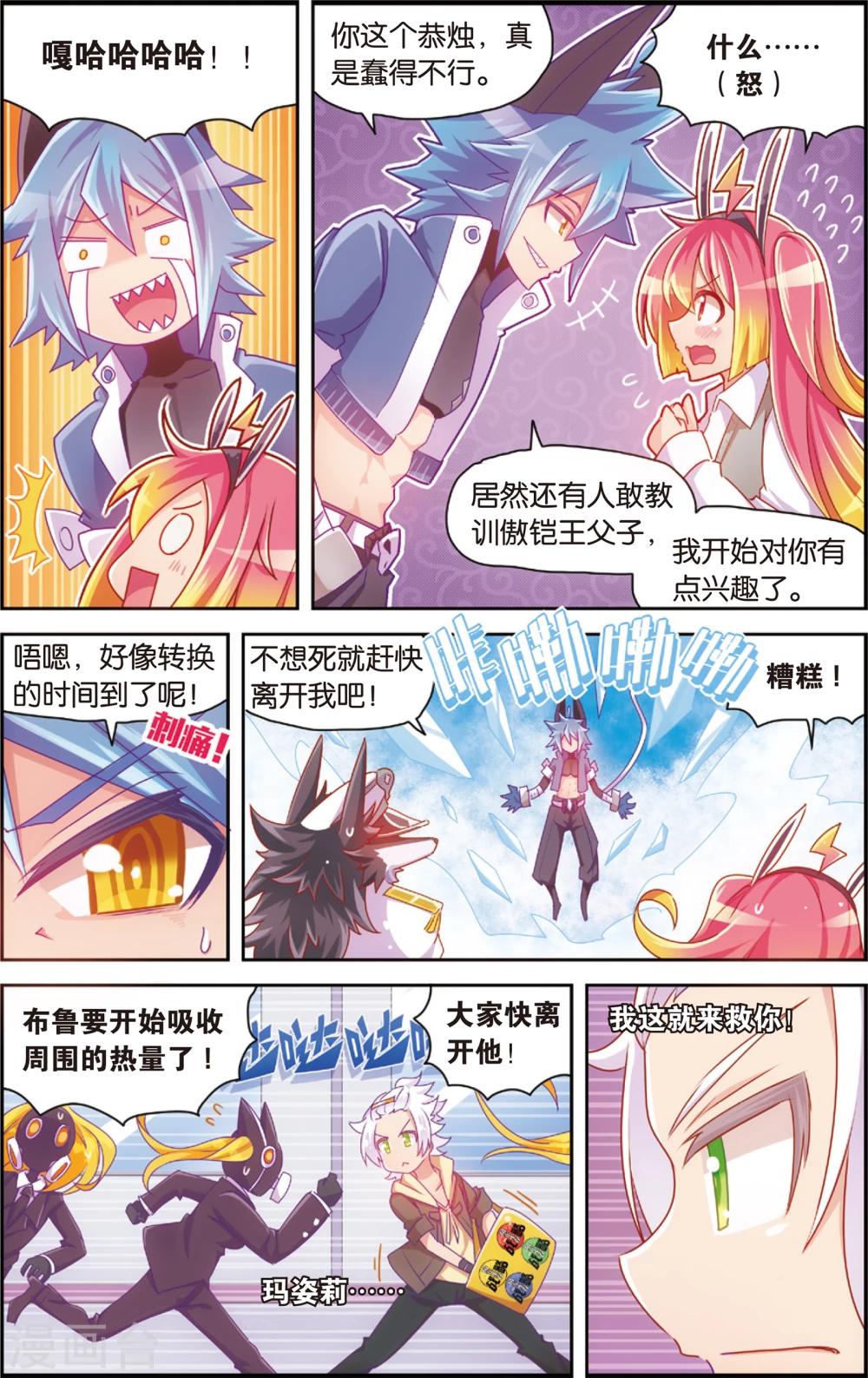 第32话 冷了就加点温(下)-第32话