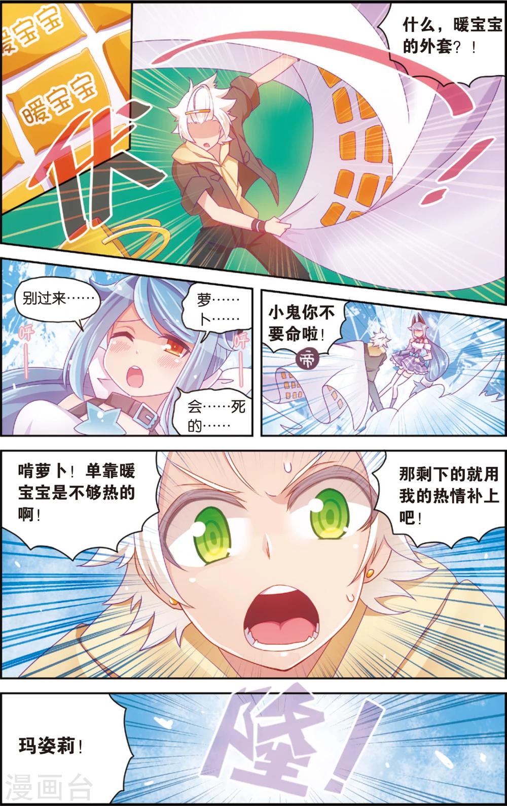 第32话 冷了就加点温(下)-第32话