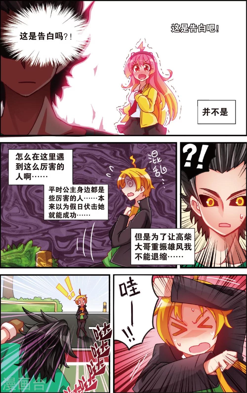 第6话 漫画店里的阿龙(下)-第6话