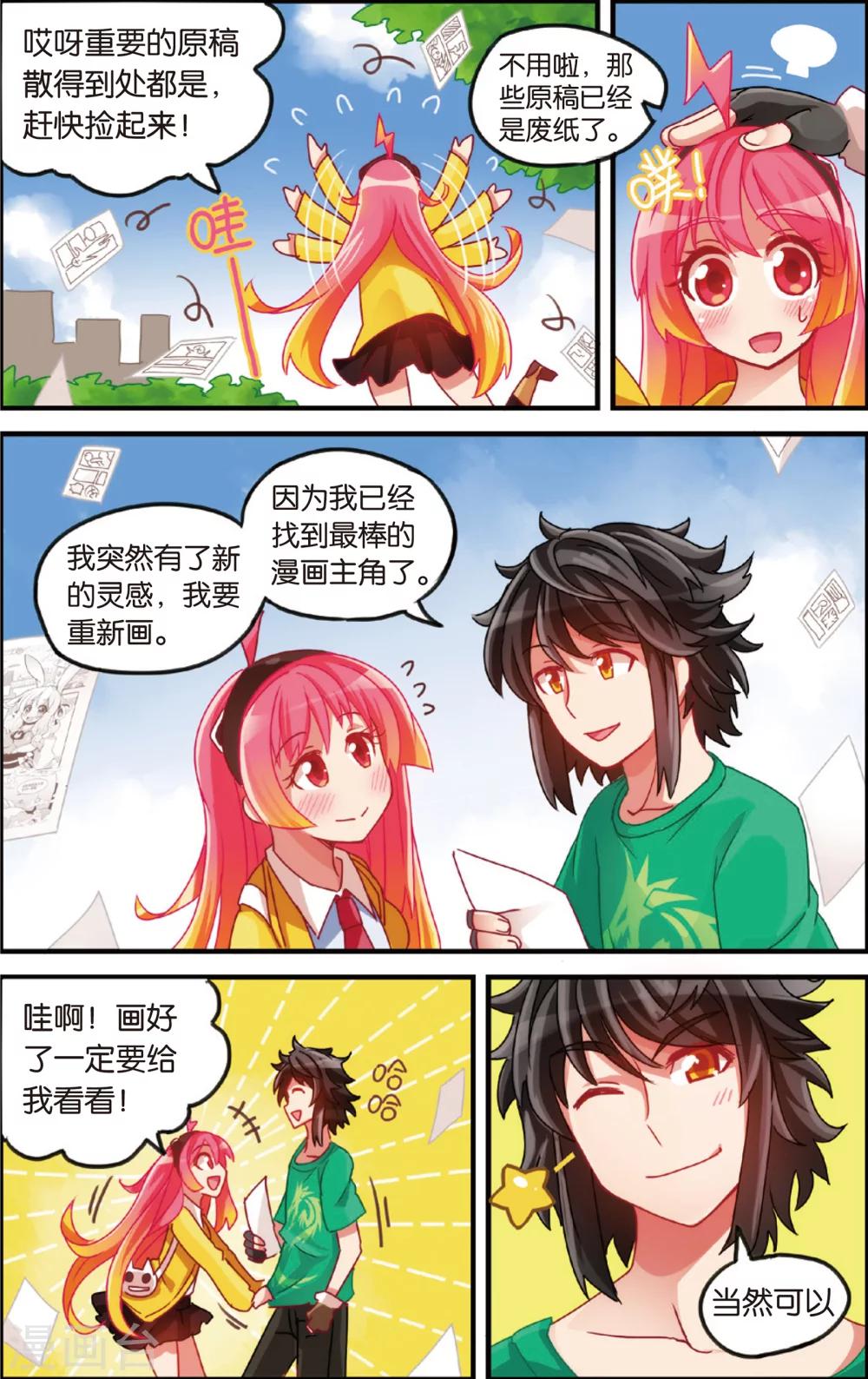 第6话 漫画店里的阿龙(下)-第6话