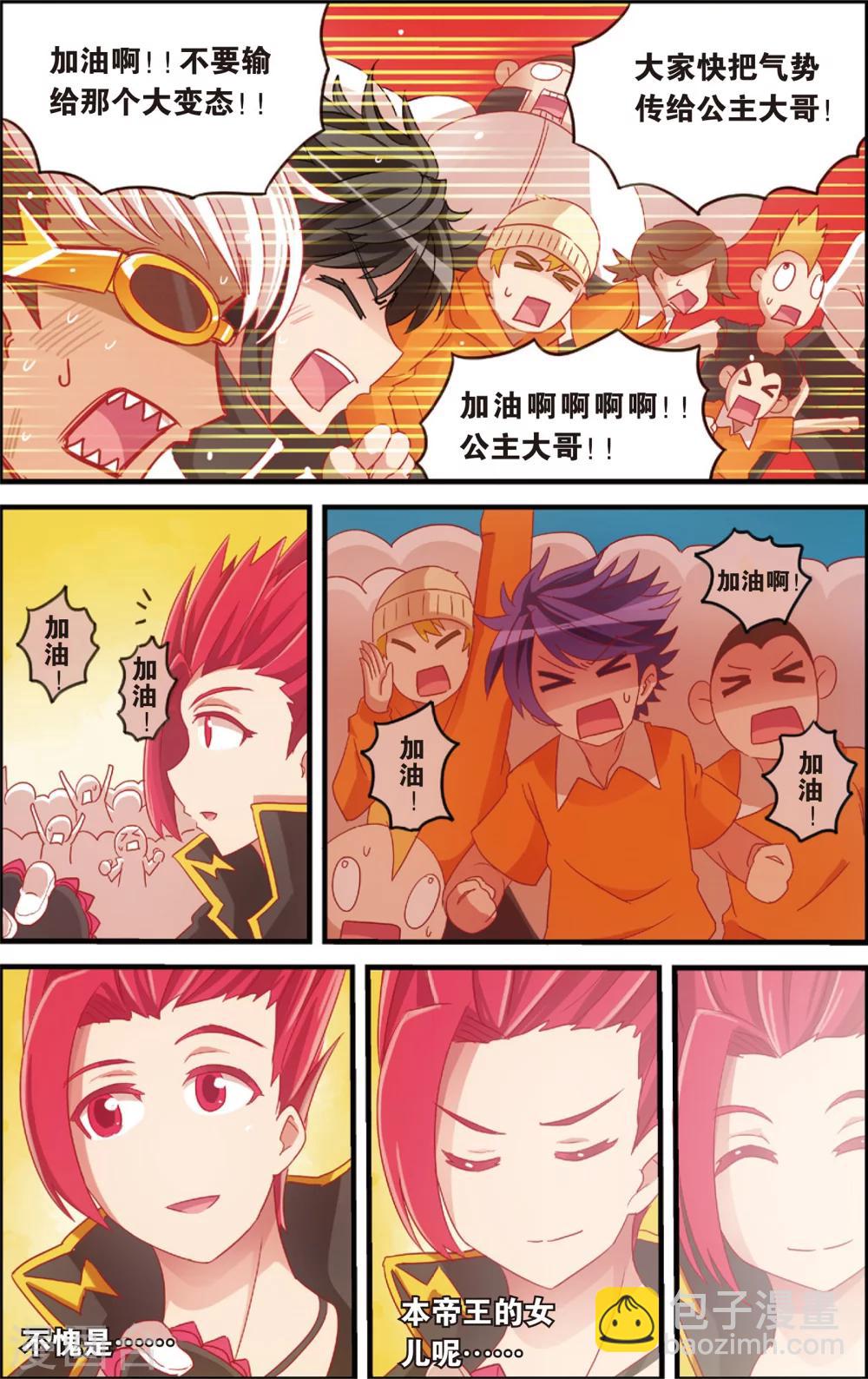 第8话 代理校长全运会(下)-第8话