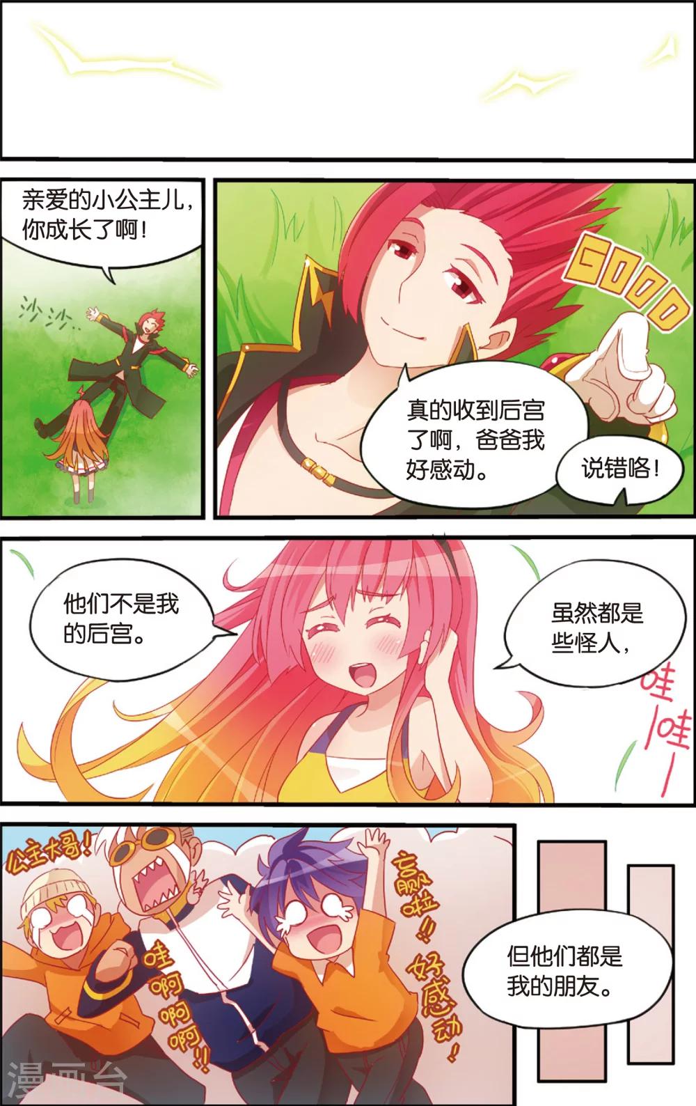 第8话 代理校长全运会(下)-第8话