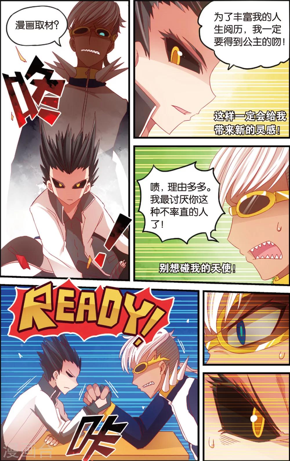 第8话 代理校长全运会(下)-第8话