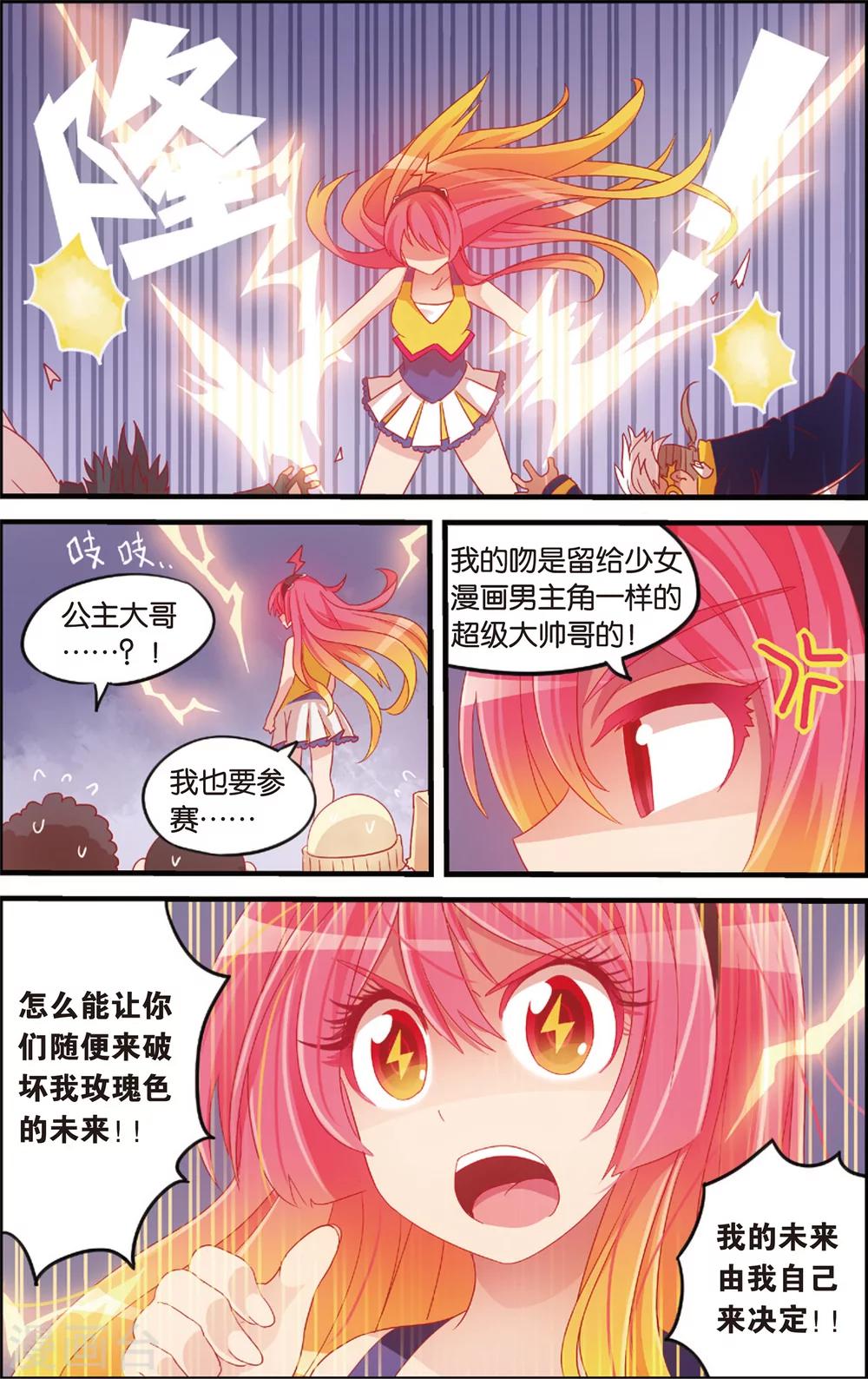 第8话 代理校长全运会(下)-第8话