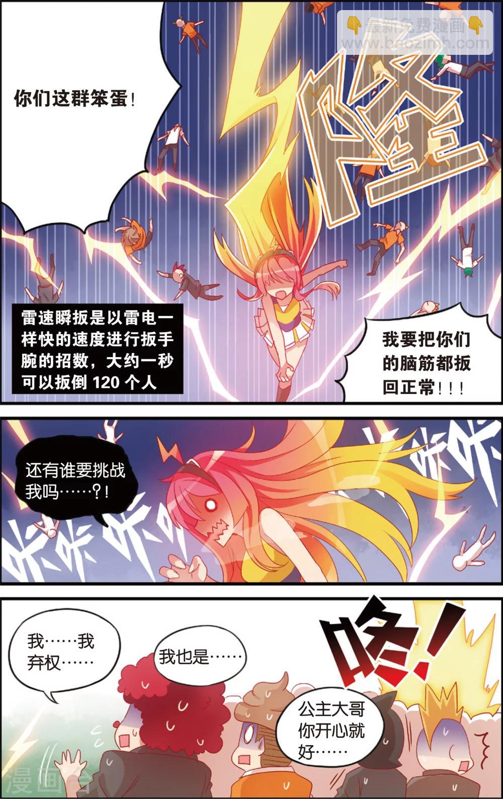 第8话 代理校长全运会(下)-第8话