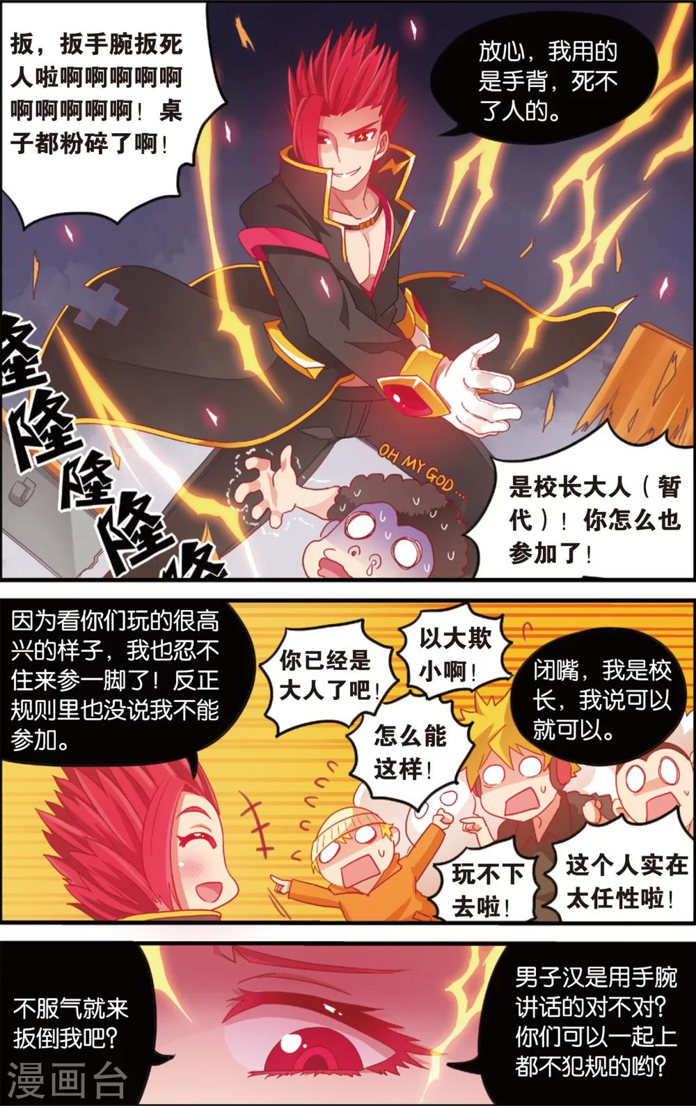 第8话 代理校长全运会(下)-第8话