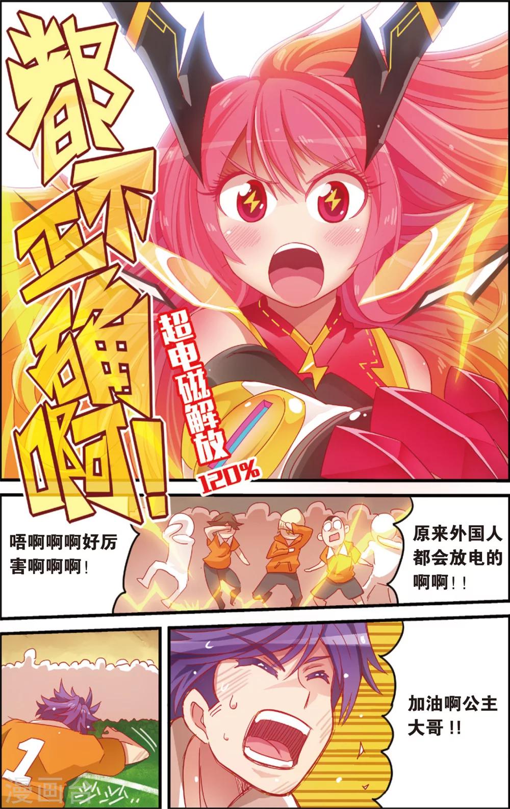 第8话 代理校长全运会(下)-第8话