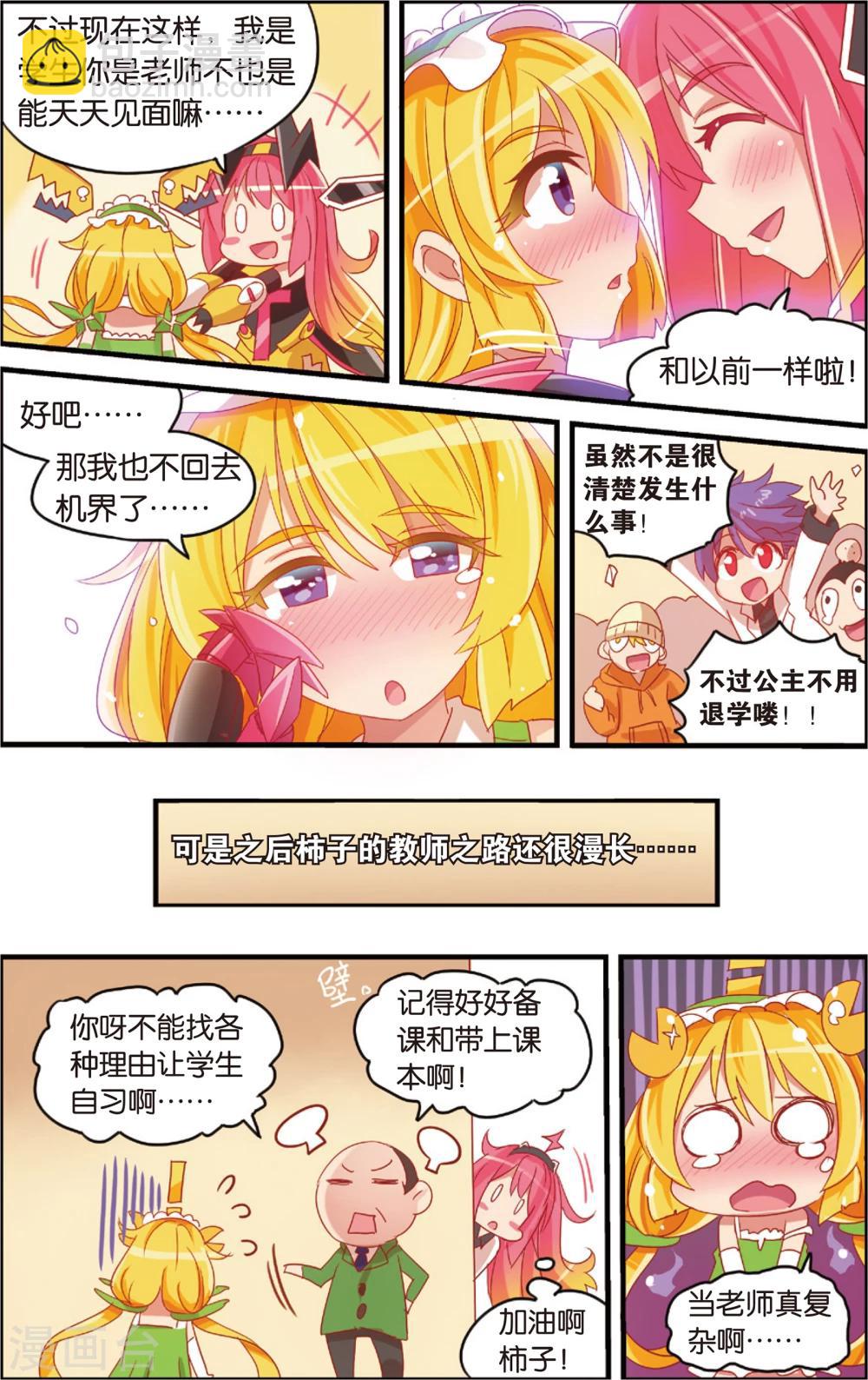 第10话 柿子的暴食地狱(下)-第10话