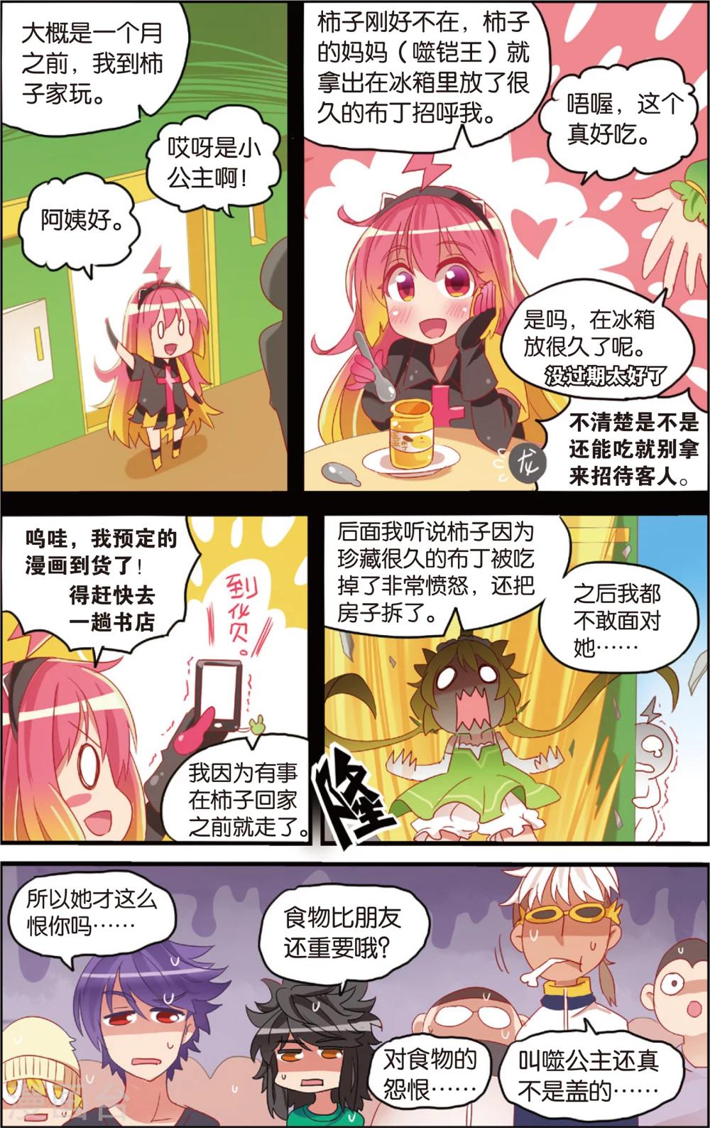 第10话 柿子的暴食地狱(下)-第10话