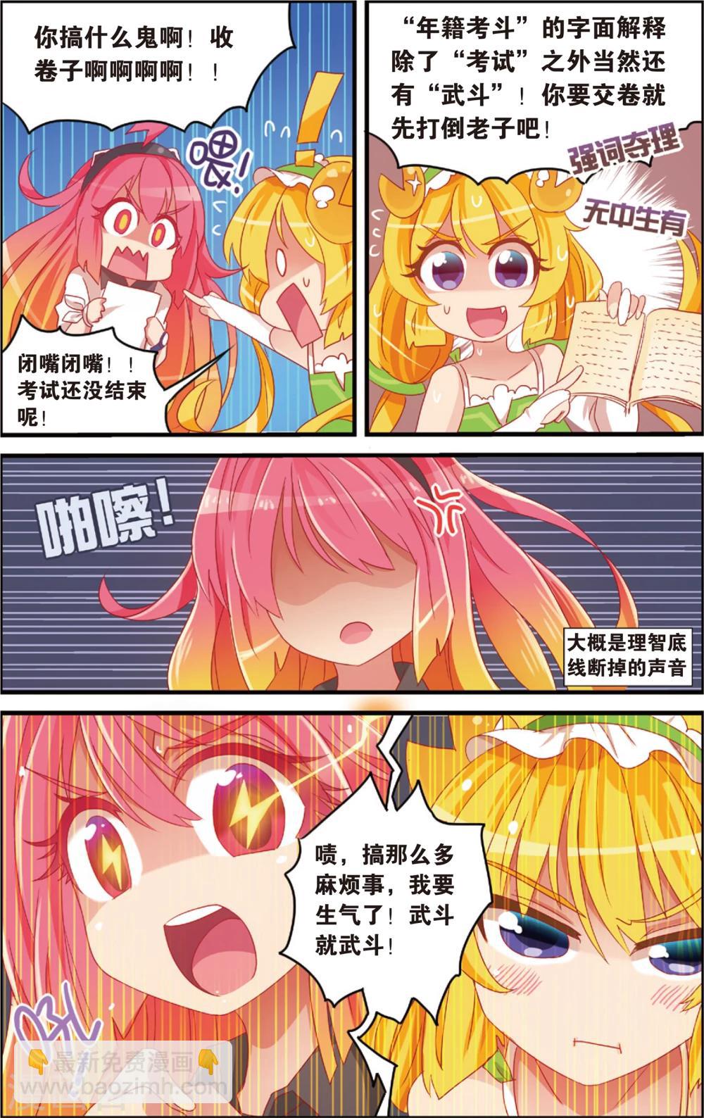 第10话 柿子的暴食地狱(下)-第10话