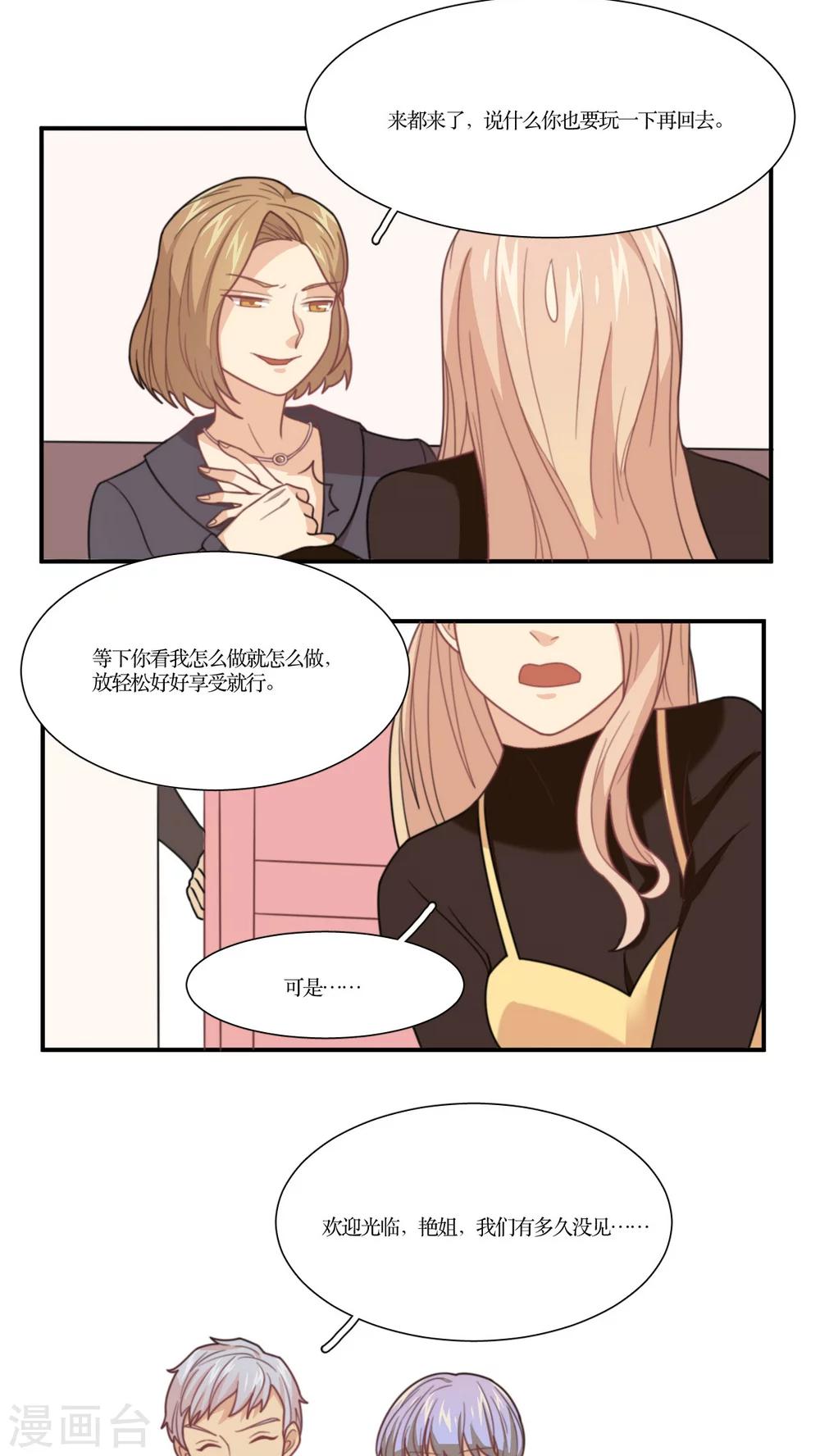 第11话 老司机的车-第12话