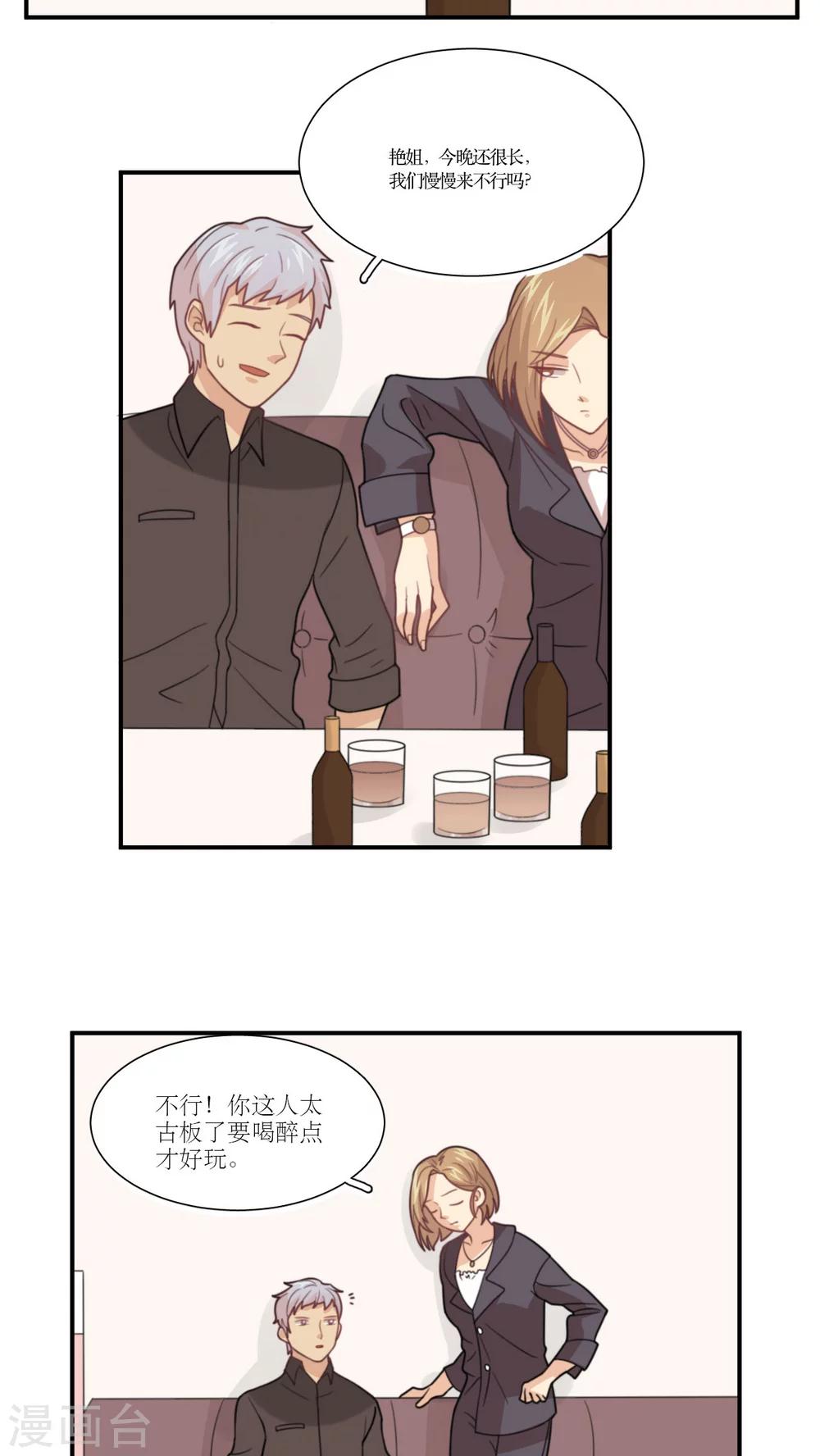 第11话 老司机的车-第12话