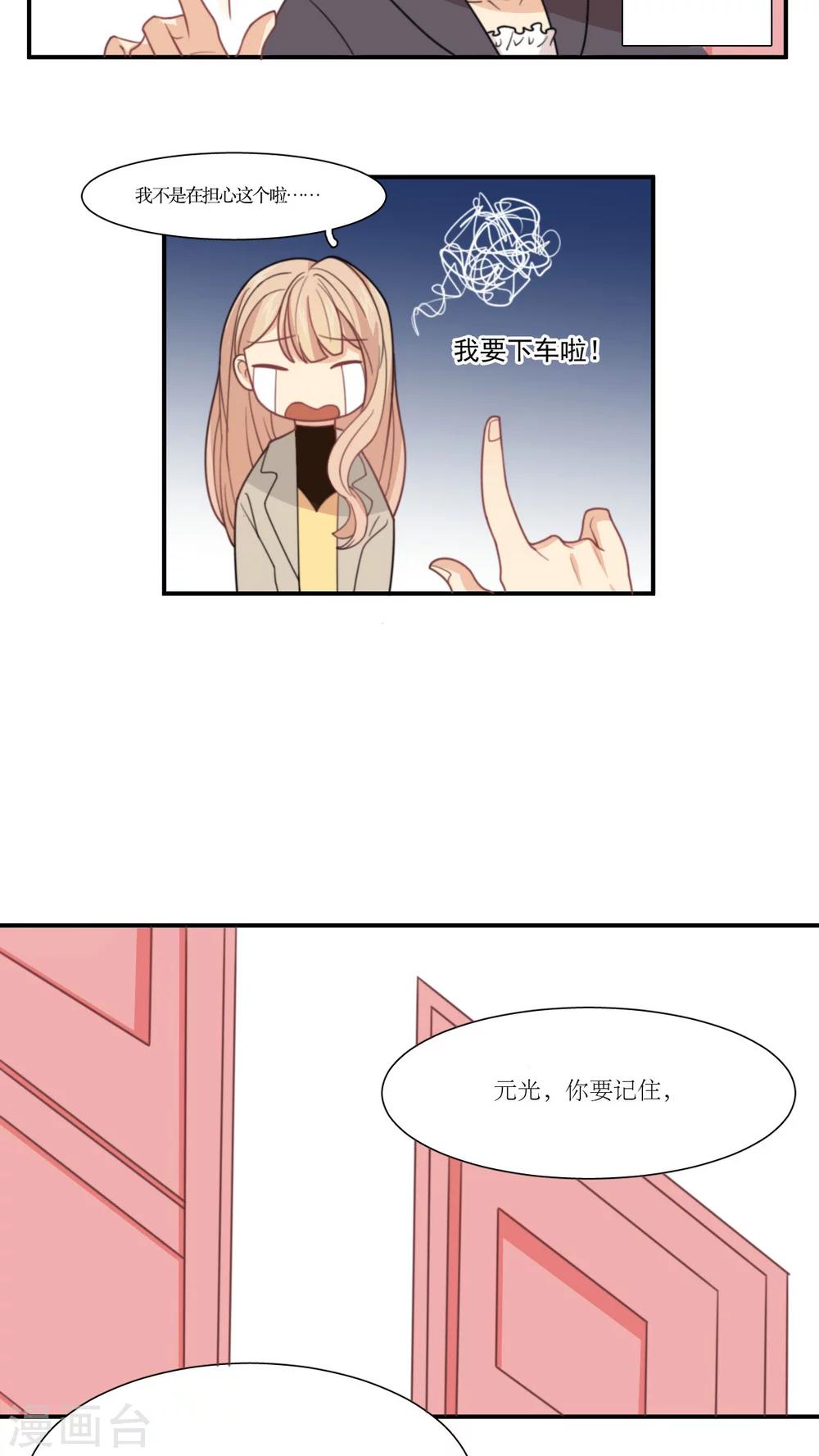 第11话 老司机的车-第12话