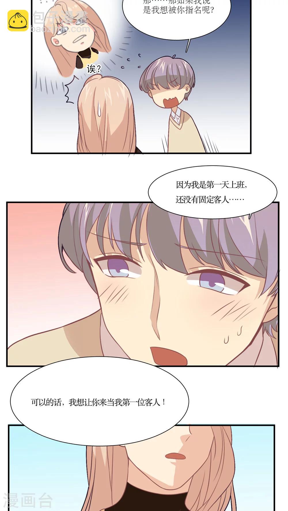 第13话 我可以摸摸你吗？-第14话