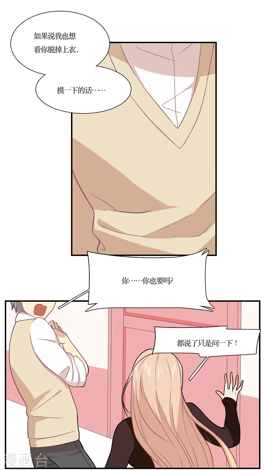 第13话 我可以摸摸你吗？-第14话