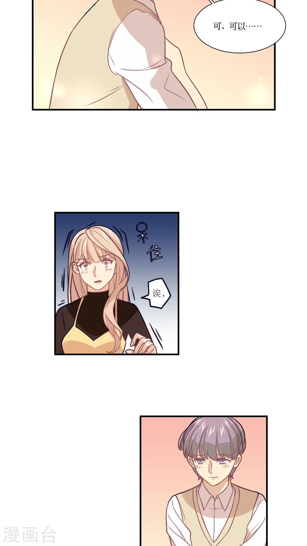 第13话 我可以摸摸你吗？-第14话