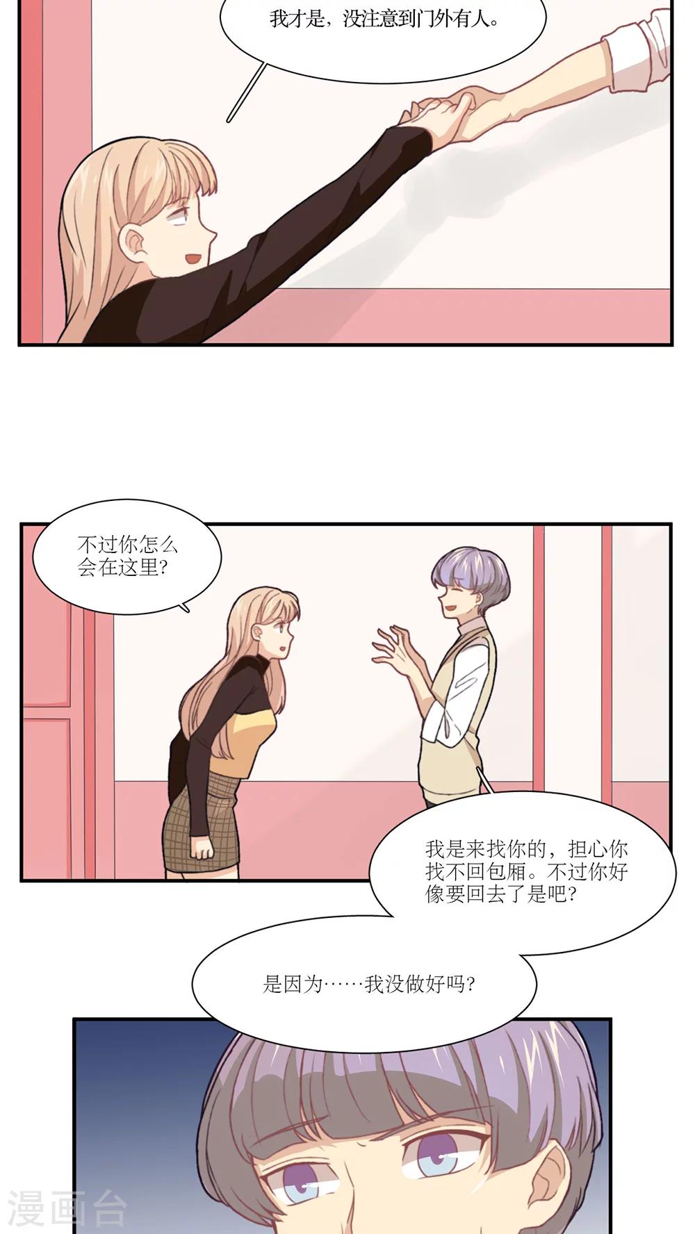 第13话 我可以摸摸你吗？-第14话