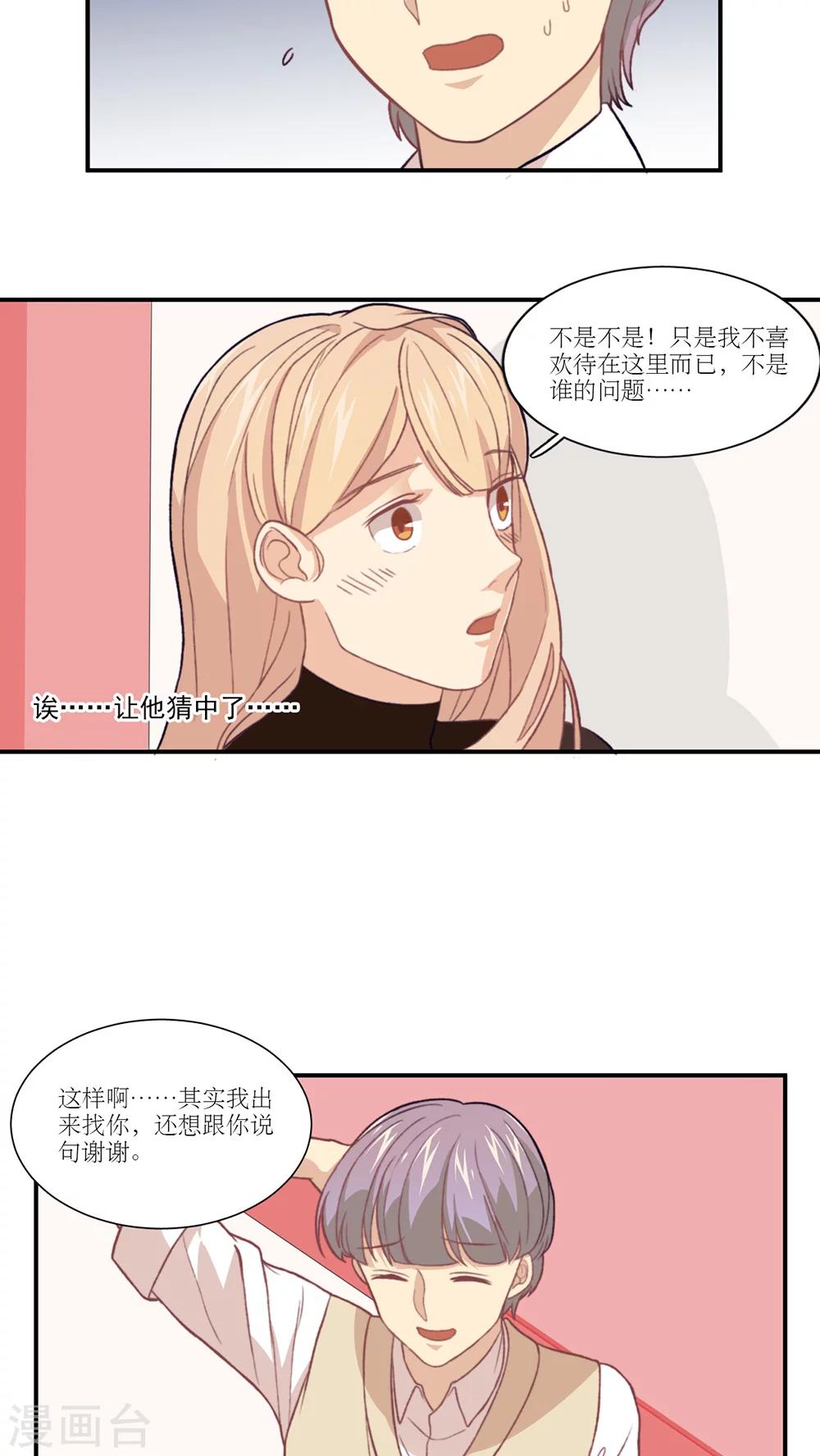 第13话 我可以摸摸你吗？-第14话