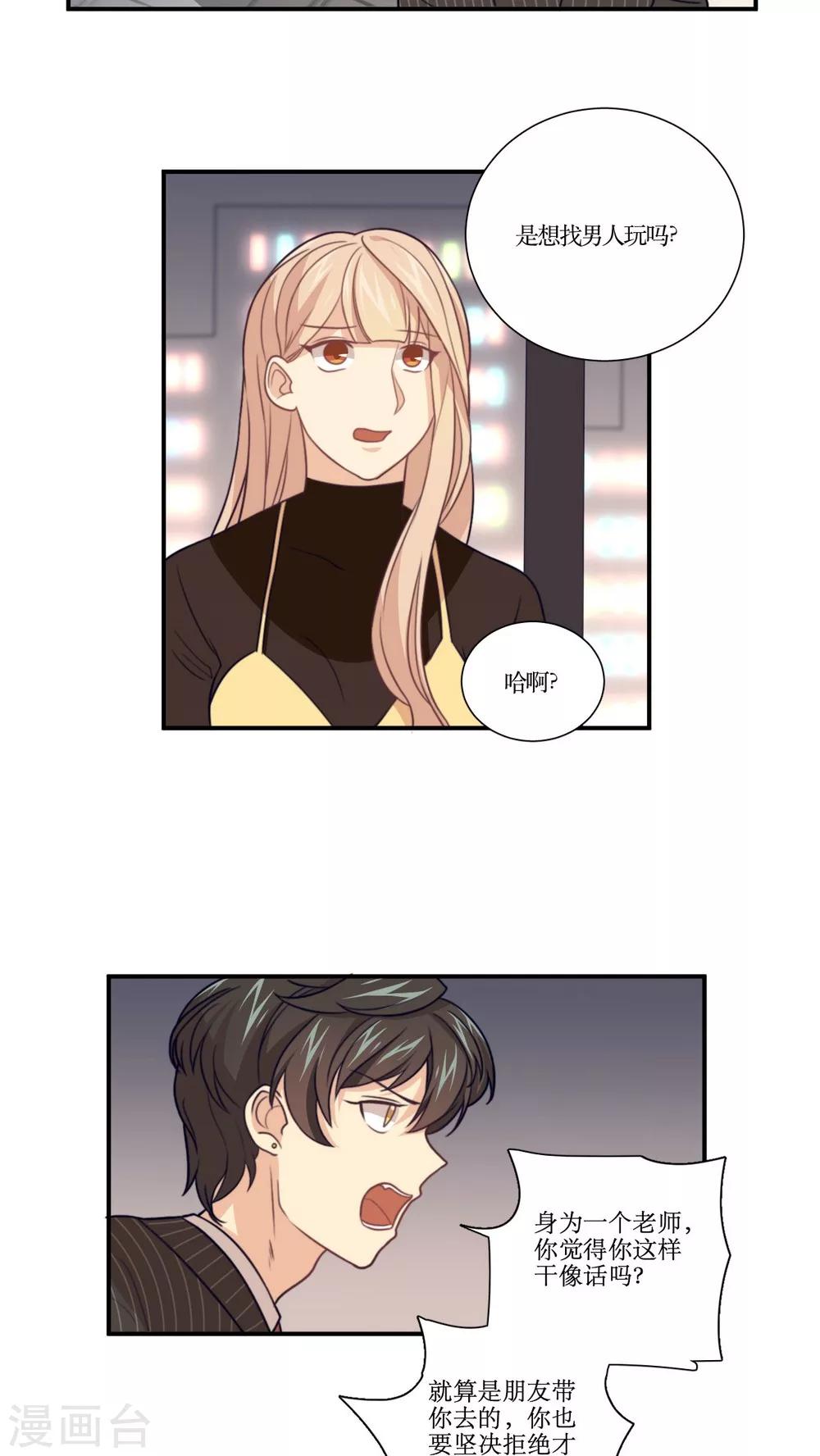 第15话 找&hellip;&hellip;找男人？-第16话