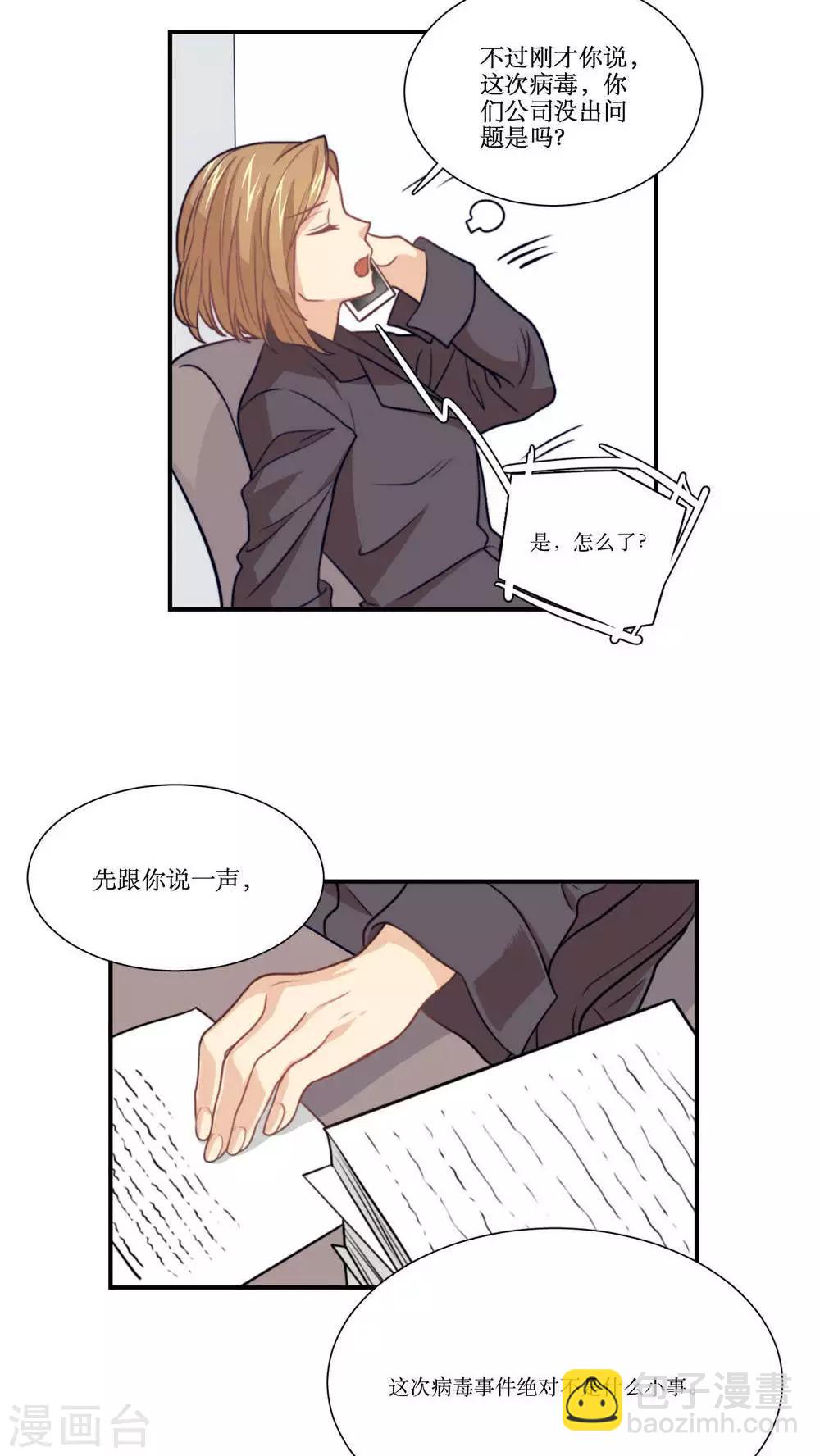 第19话 谣言-第20话