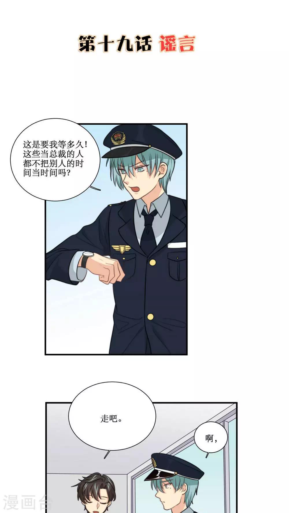 第19话 谣言-第20话