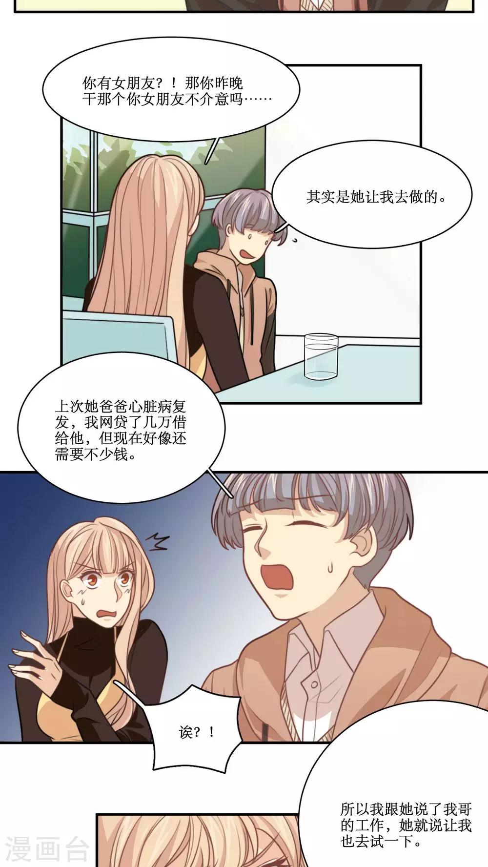 第23话 网骗-第24话