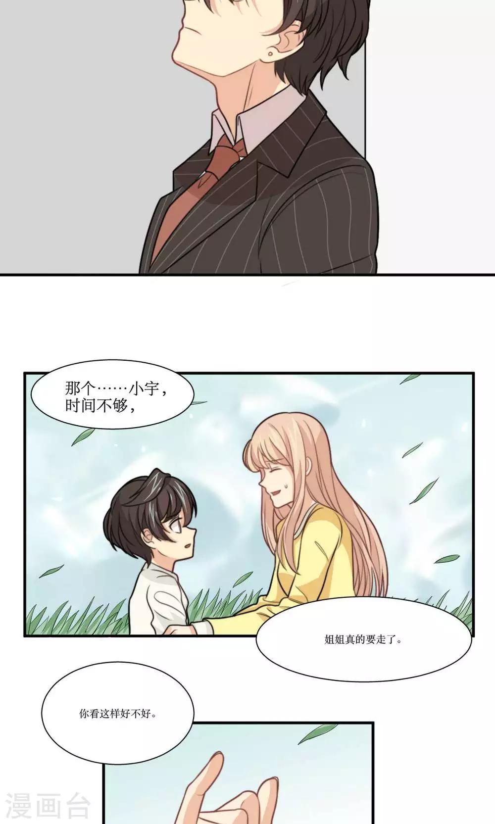 第25话 做我女朋友！-第26话