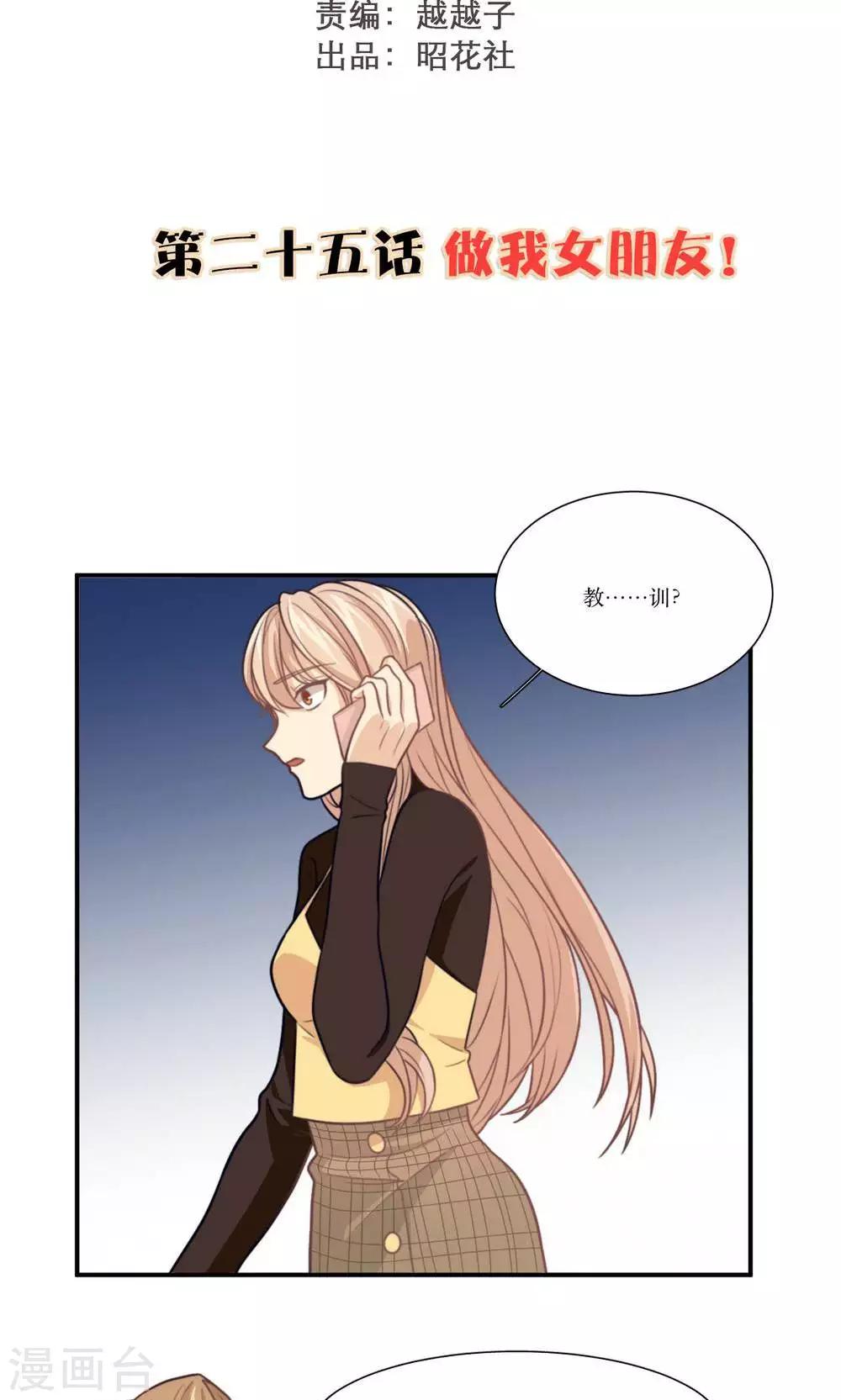 第25话 做我女朋友！-第26话