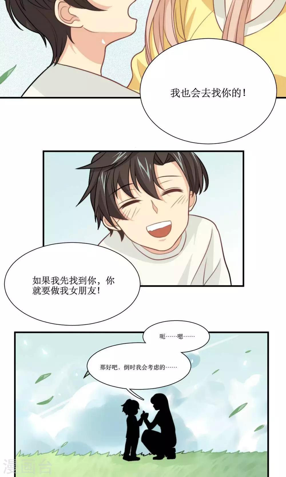 第25话 做我女朋友！-第26话