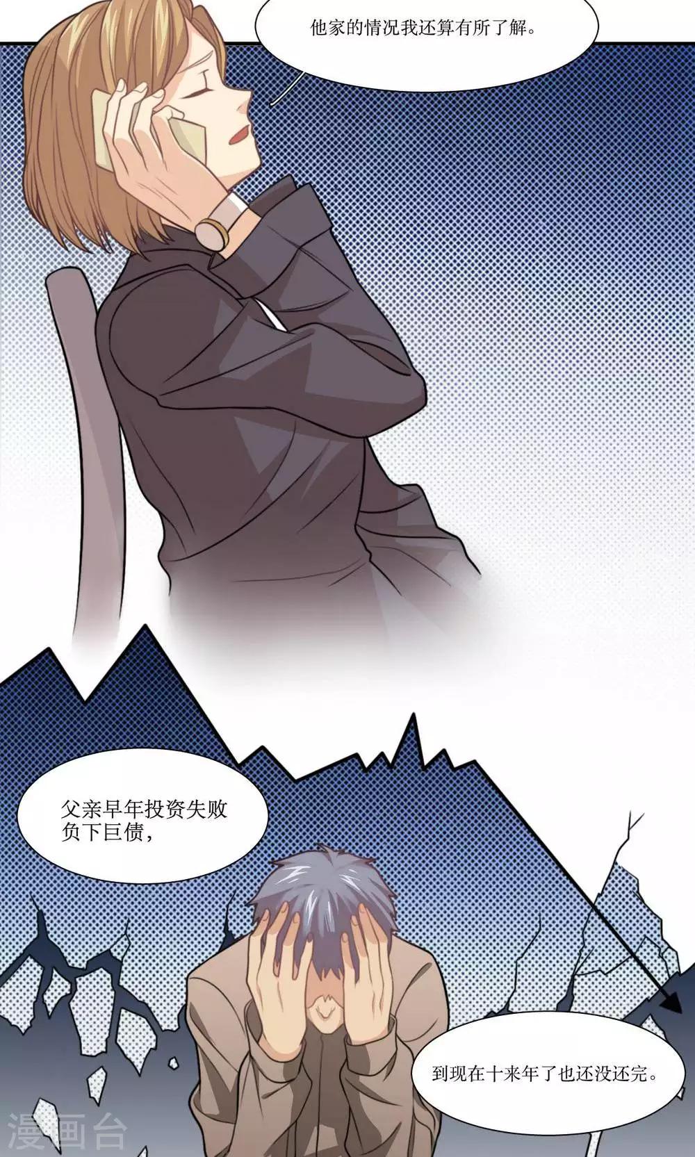 第25话 做我女朋友！-第26话