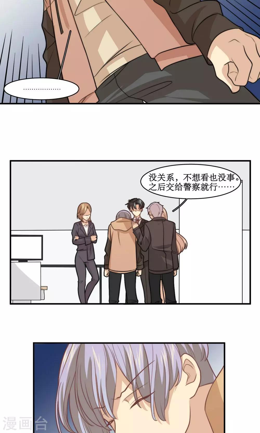 第27话 你是我的了-第28话