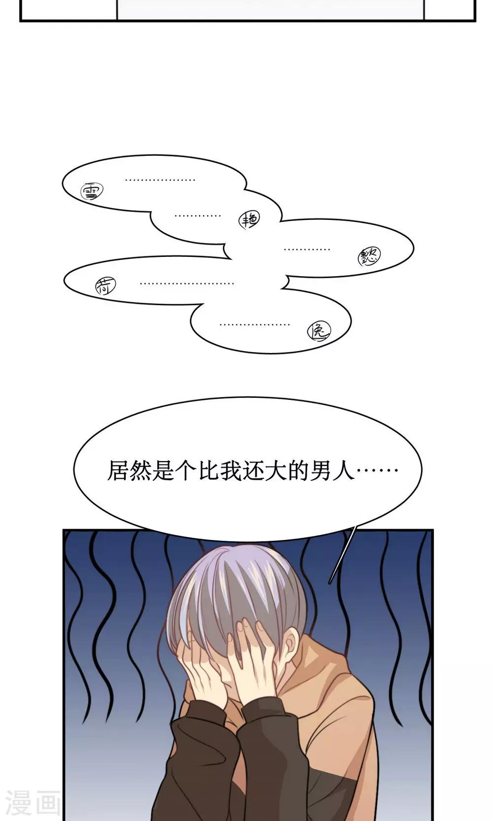 第27话 你是我的了-第28话