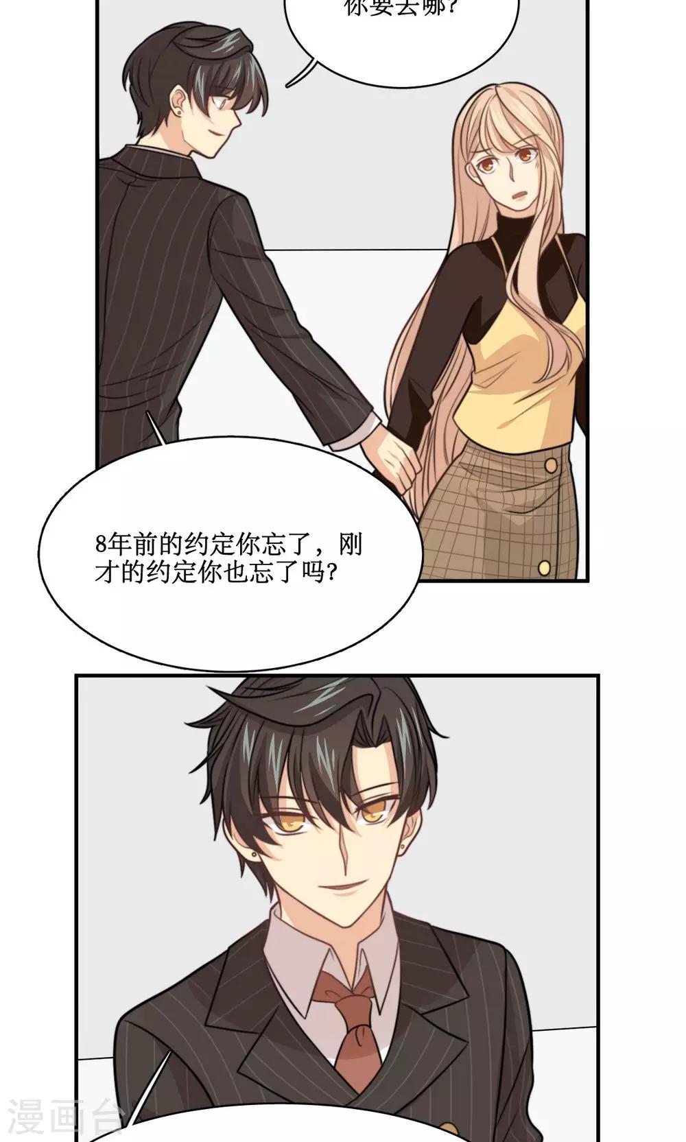 第27话 你是我的了-第28话