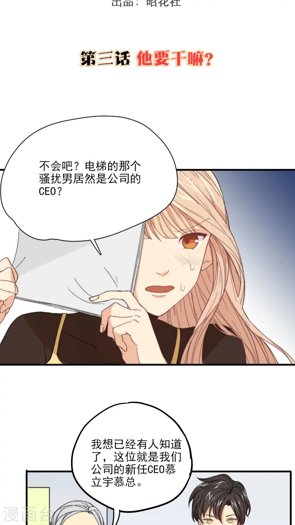 第3话 他要干嘛？-第4话