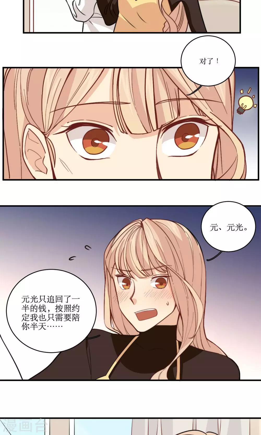 第31话 迟来的告白-第32话