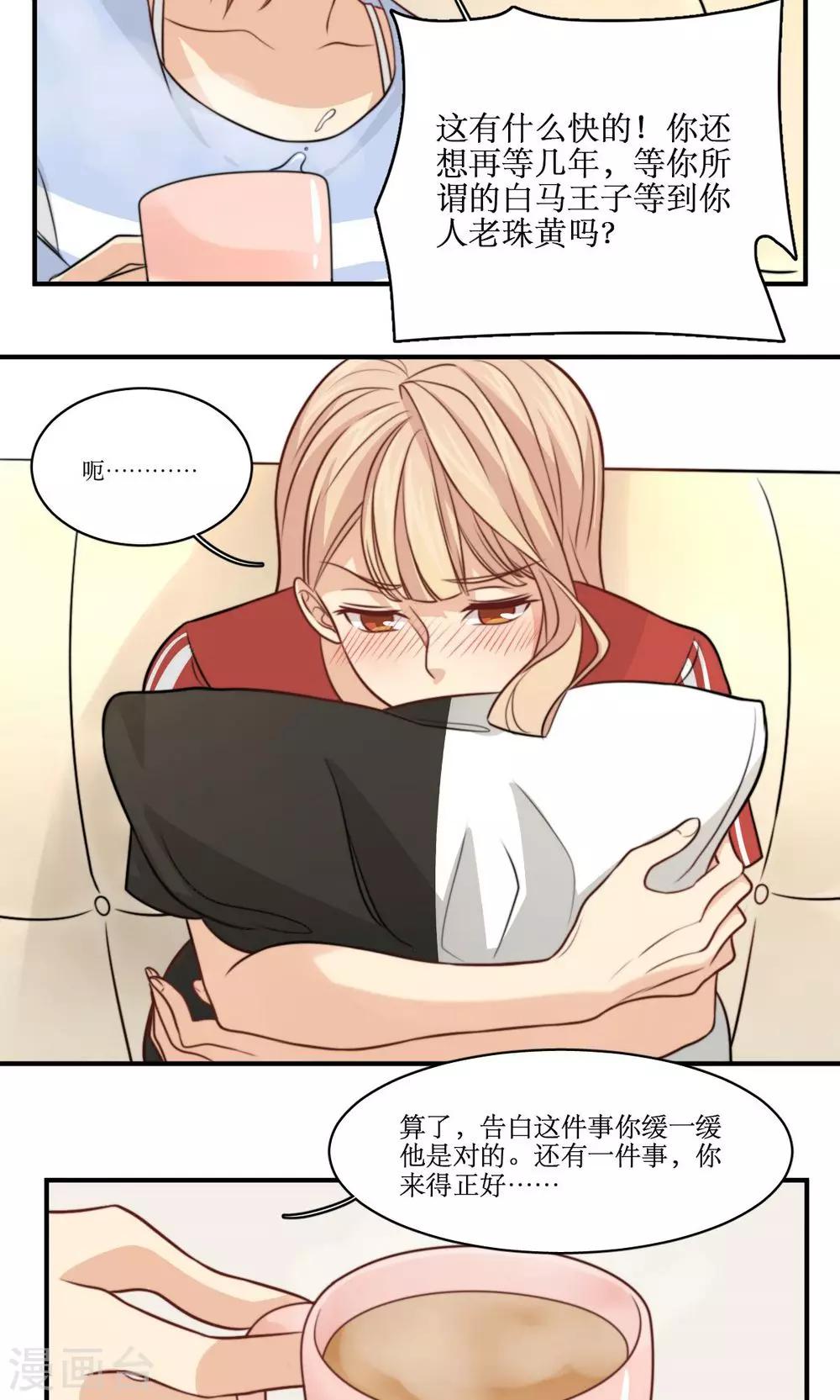 第31话 迟来的告白-第32话