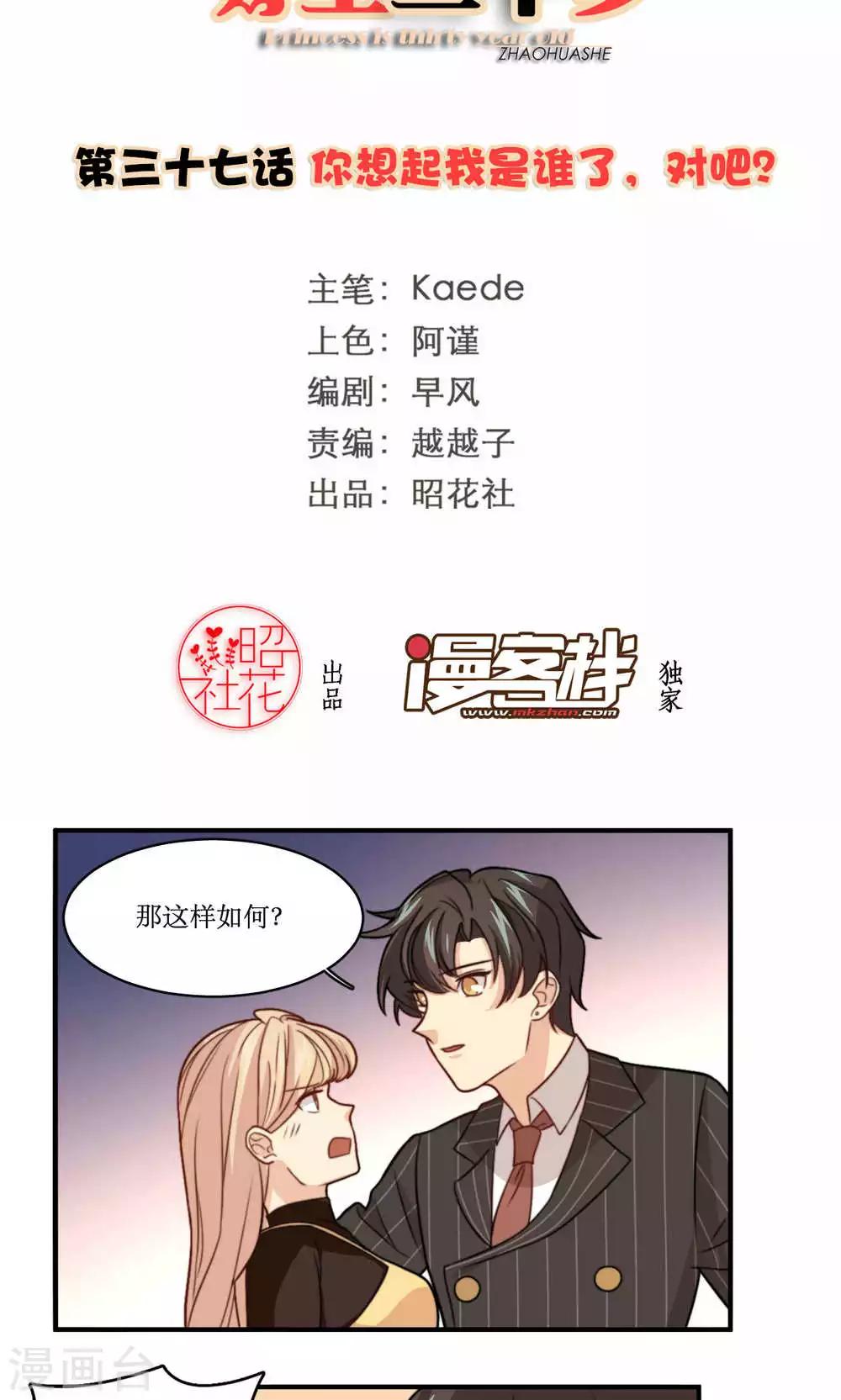 第37话 你想起我是谁了，对吧？-第38话