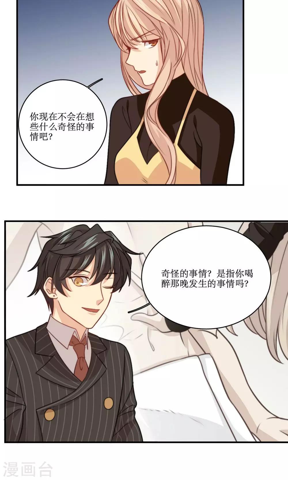 第39话 每天都说喜欢你-第40话